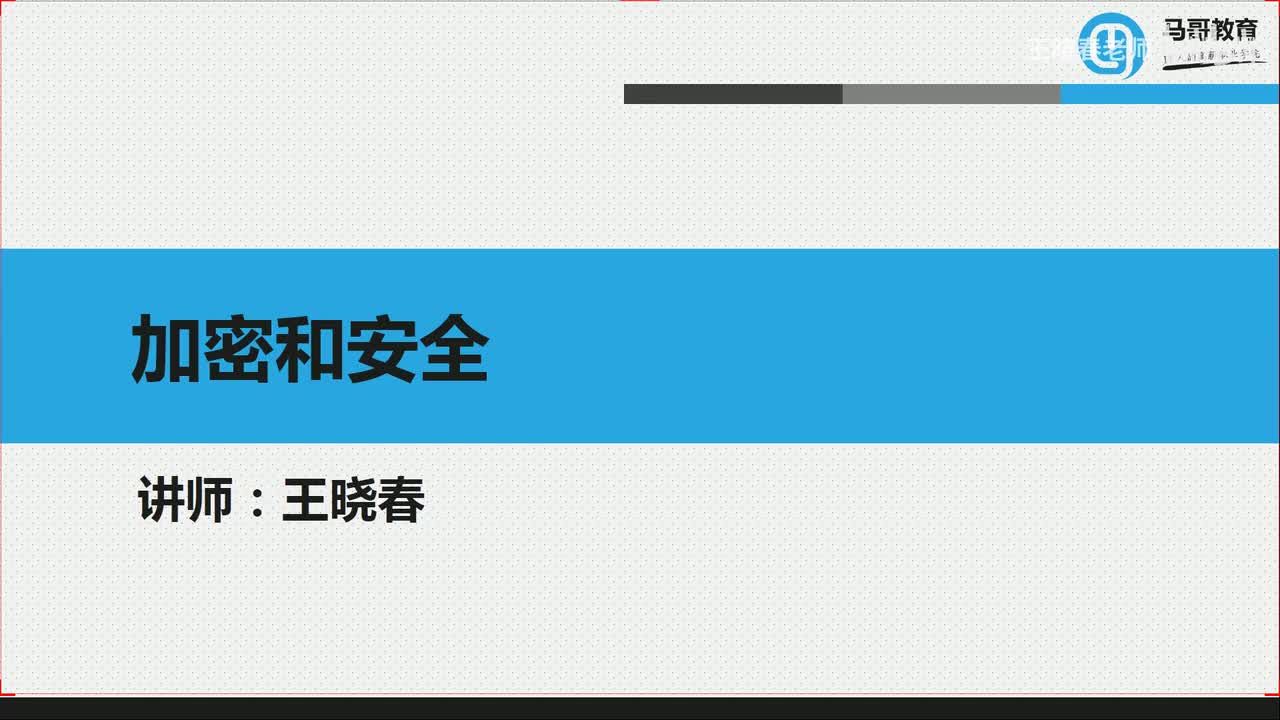 3安全概述和常见的攻击方式演示