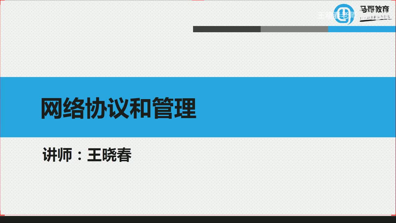 3TCP和UDP协议详解
