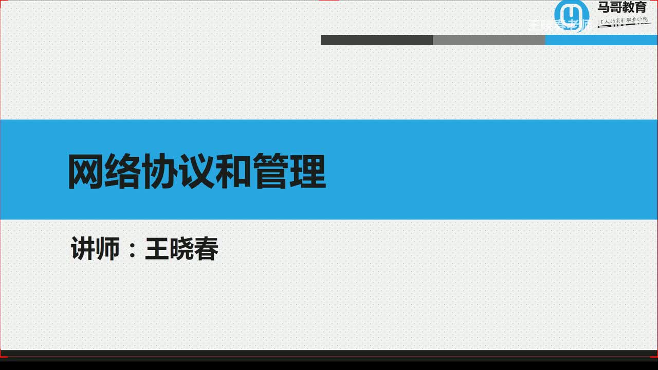 1网络分层和TCPIP协议