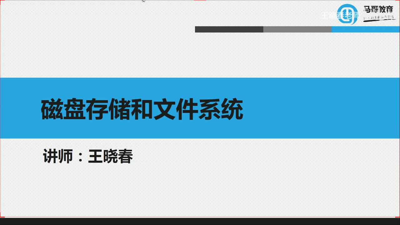 3磁盘分区管理和文件系统类型