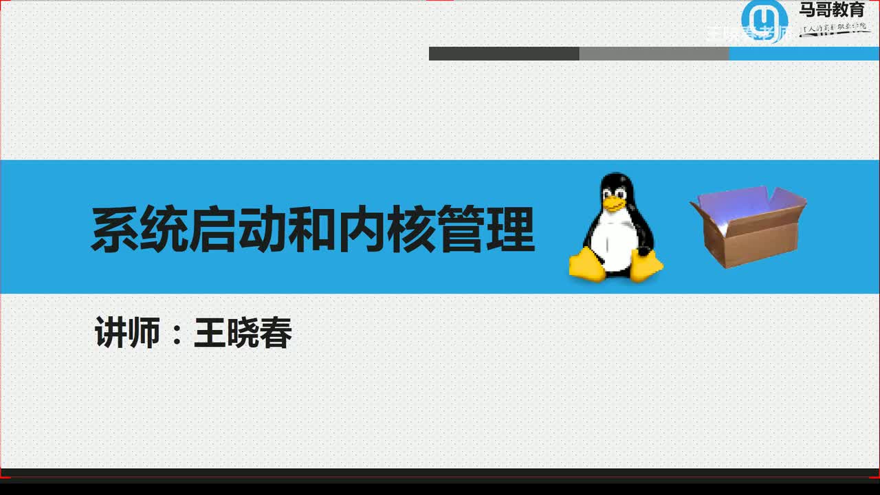 1Linux的启动流程和grub管理