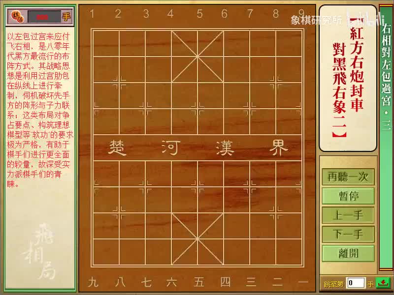 右相对左炮过宫 | 03红右炮封车，黑飞右象（二）