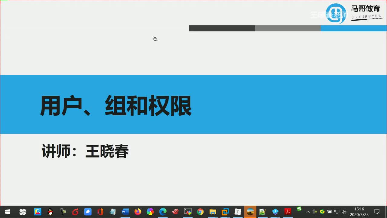 4用户帐户和组帐户相关配置文件格式详解