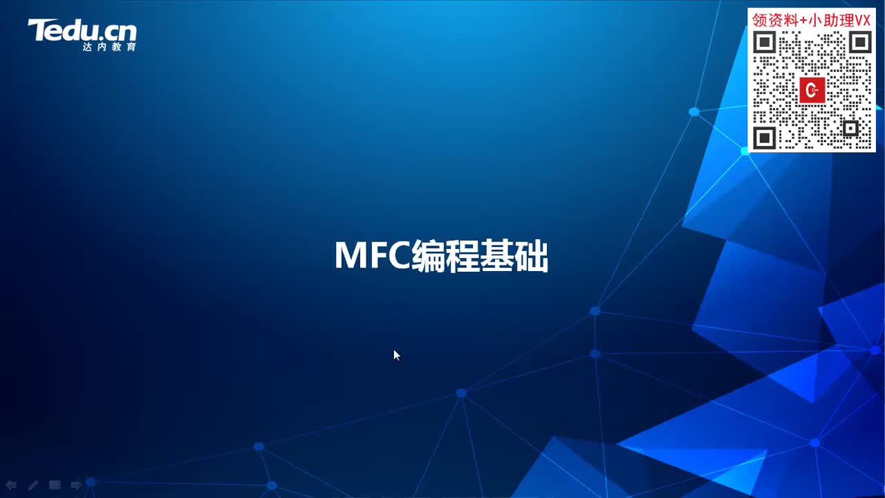 1.01 MFC的概念和作用