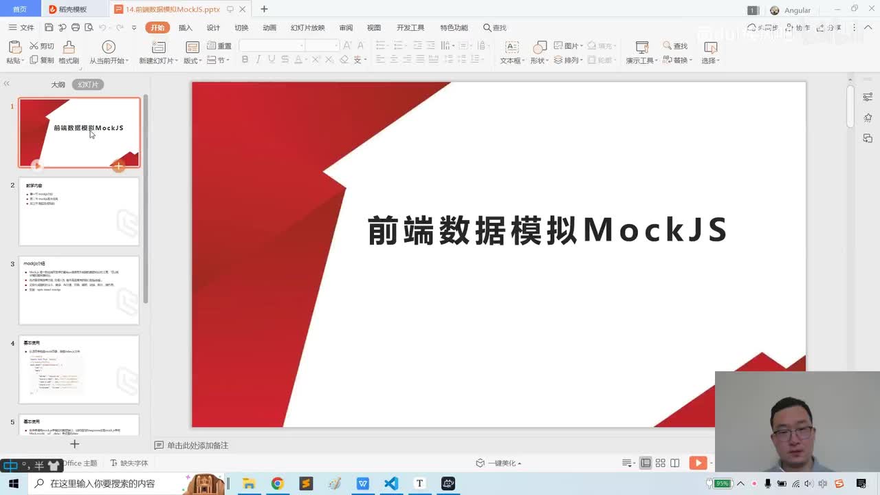 14.前端数据模拟MockJS