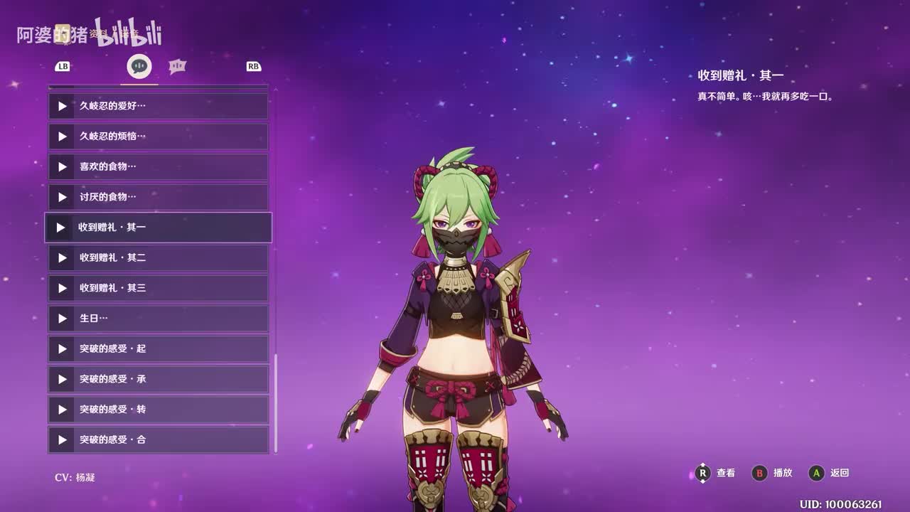 久岐忍新增收到赠礼的语音(2.8更新)