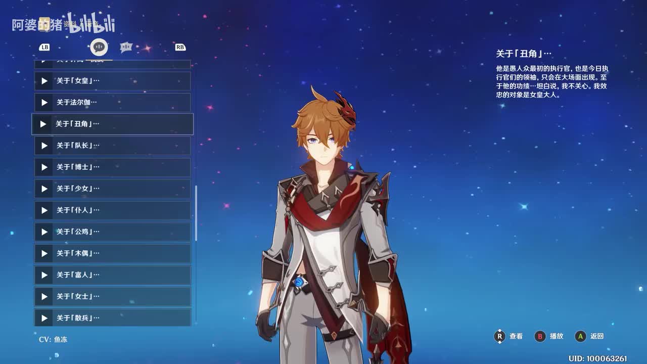 公子新增愚人众执行官语音(2.8更新)