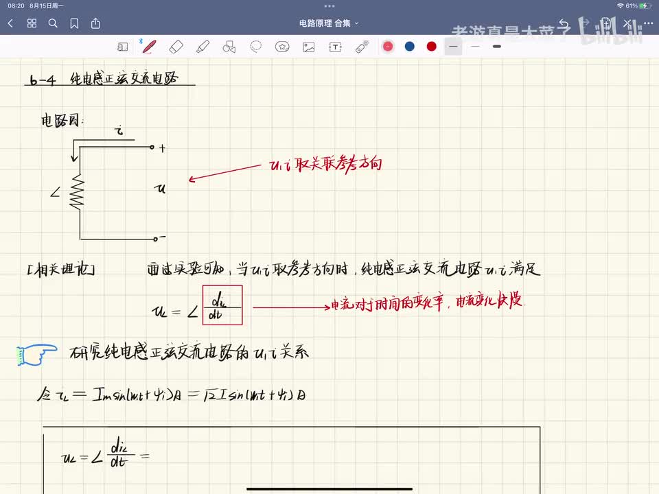 第六章-6.4 纯电感正弦交流电路