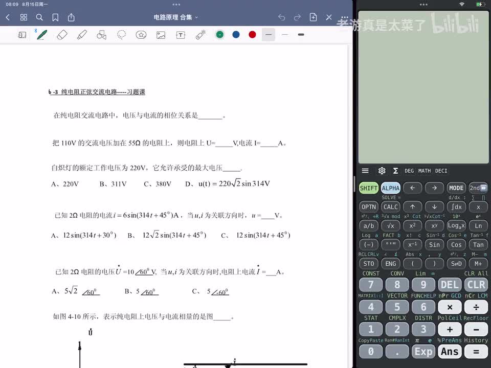 第六章-6.3 纯电阻正弦交流电路-习题课