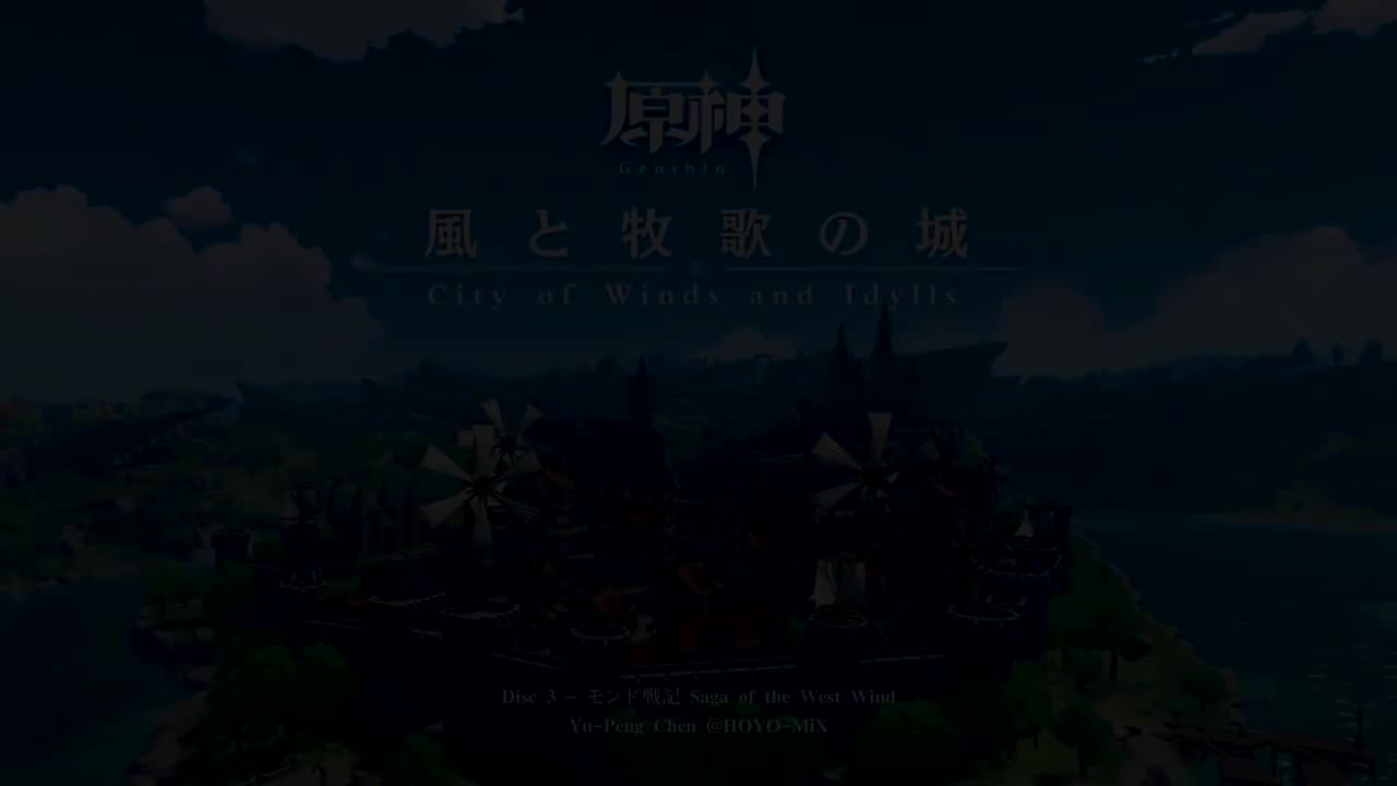 【蒙德】风与牧歌之城 Disc 3- 蒙德战记（蒙德战斗）