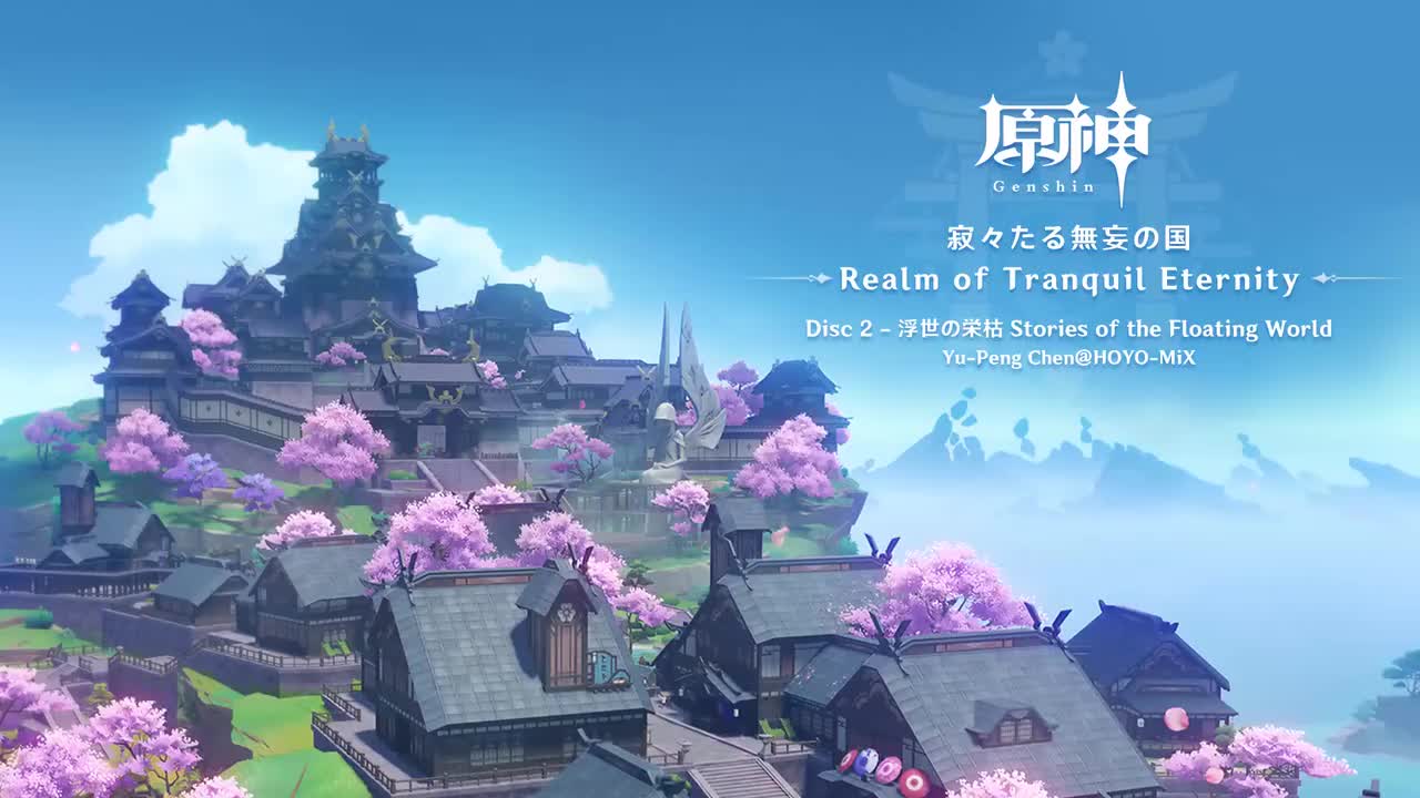 【稻妻】寂远无妄之国 Disc 2 - 浮世之枯荣（稻妻大世界）