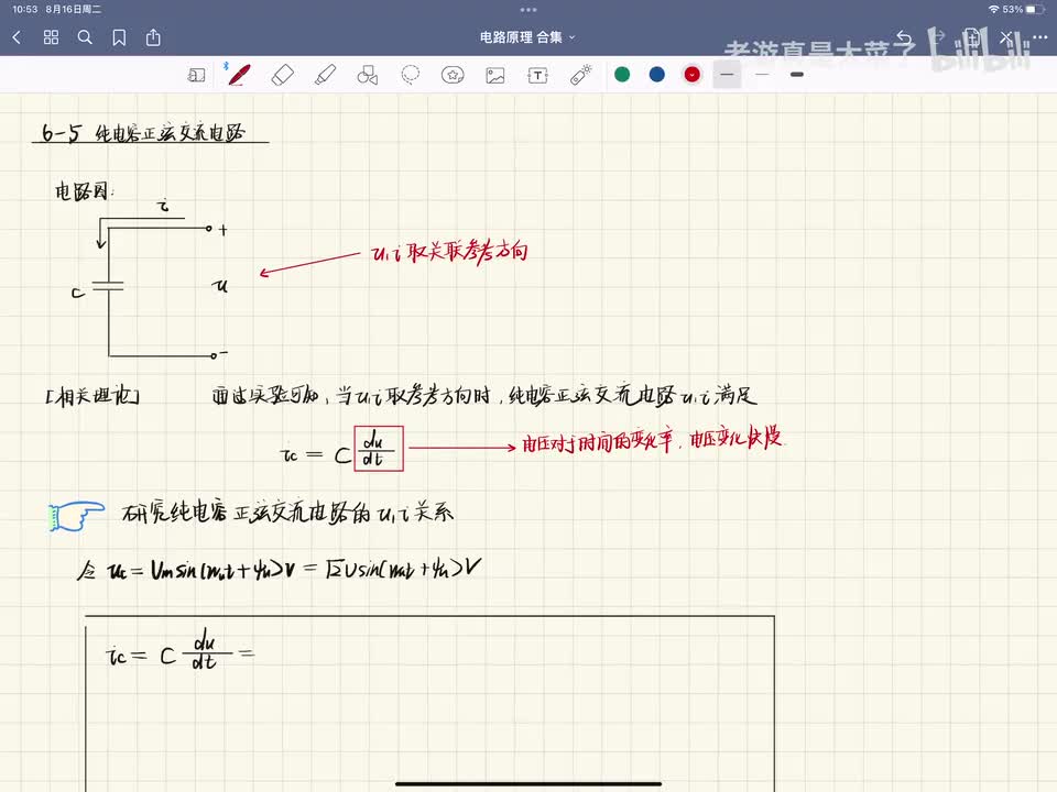第六章-6.5 纯电容正弦交流电路