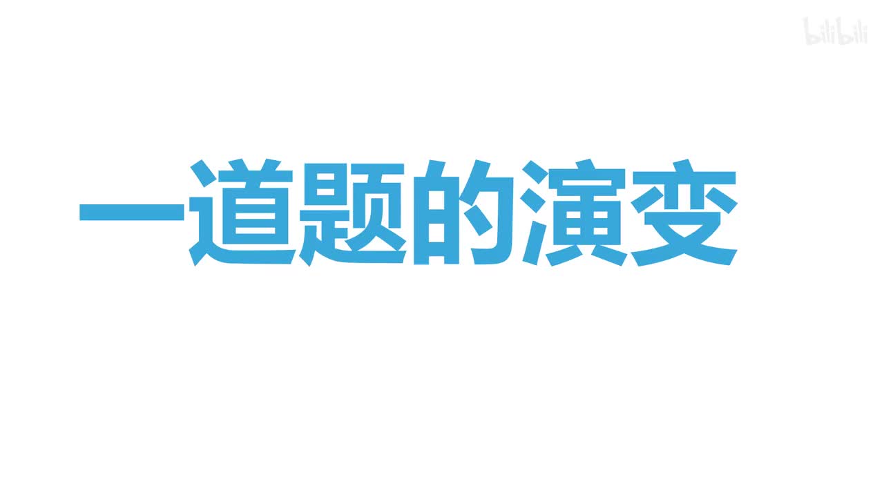 15.5.2并联电路电流的规律-2一道题的演变