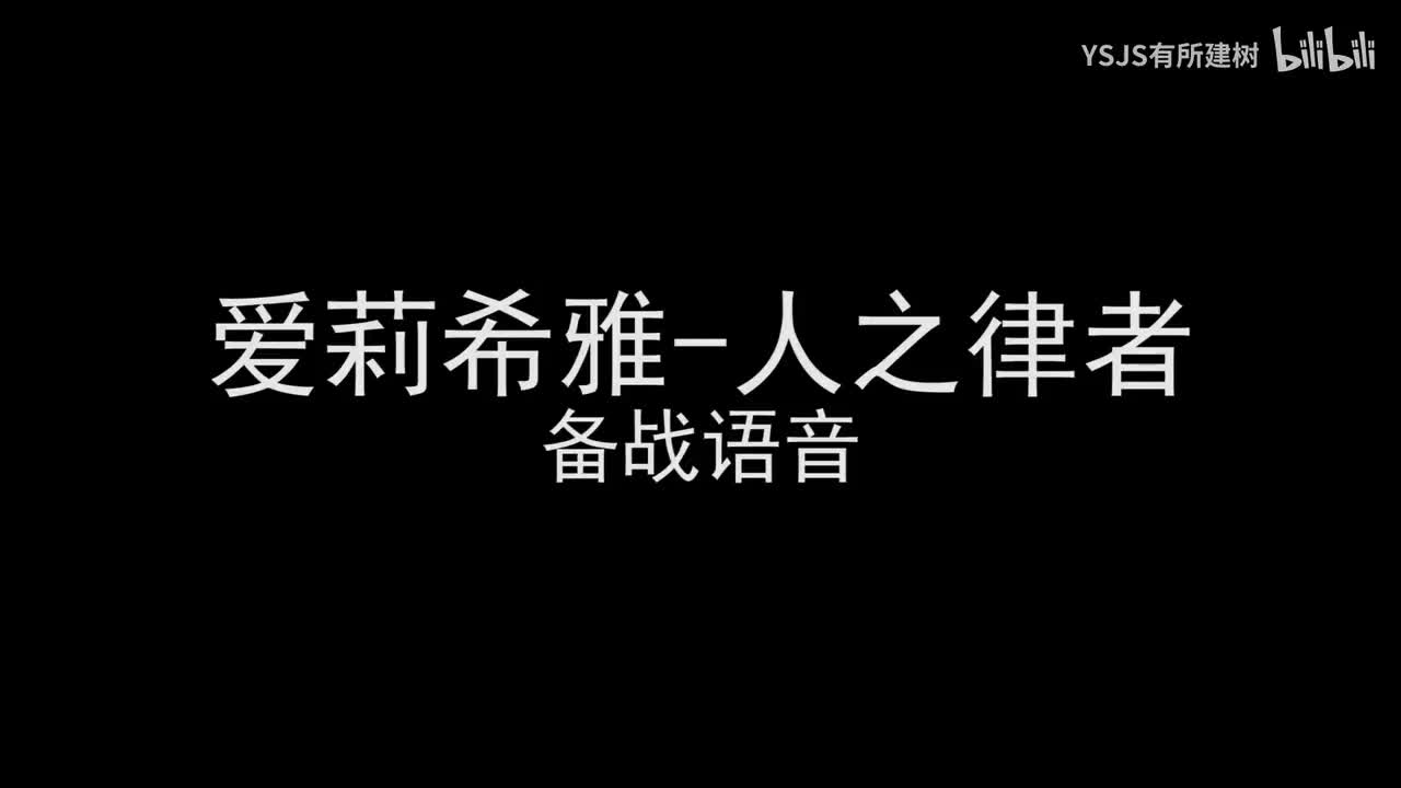 爱莉希雅-人之律者