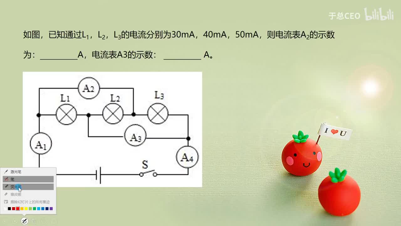 15.5.2并联电路电流的规律-4复杂的题目