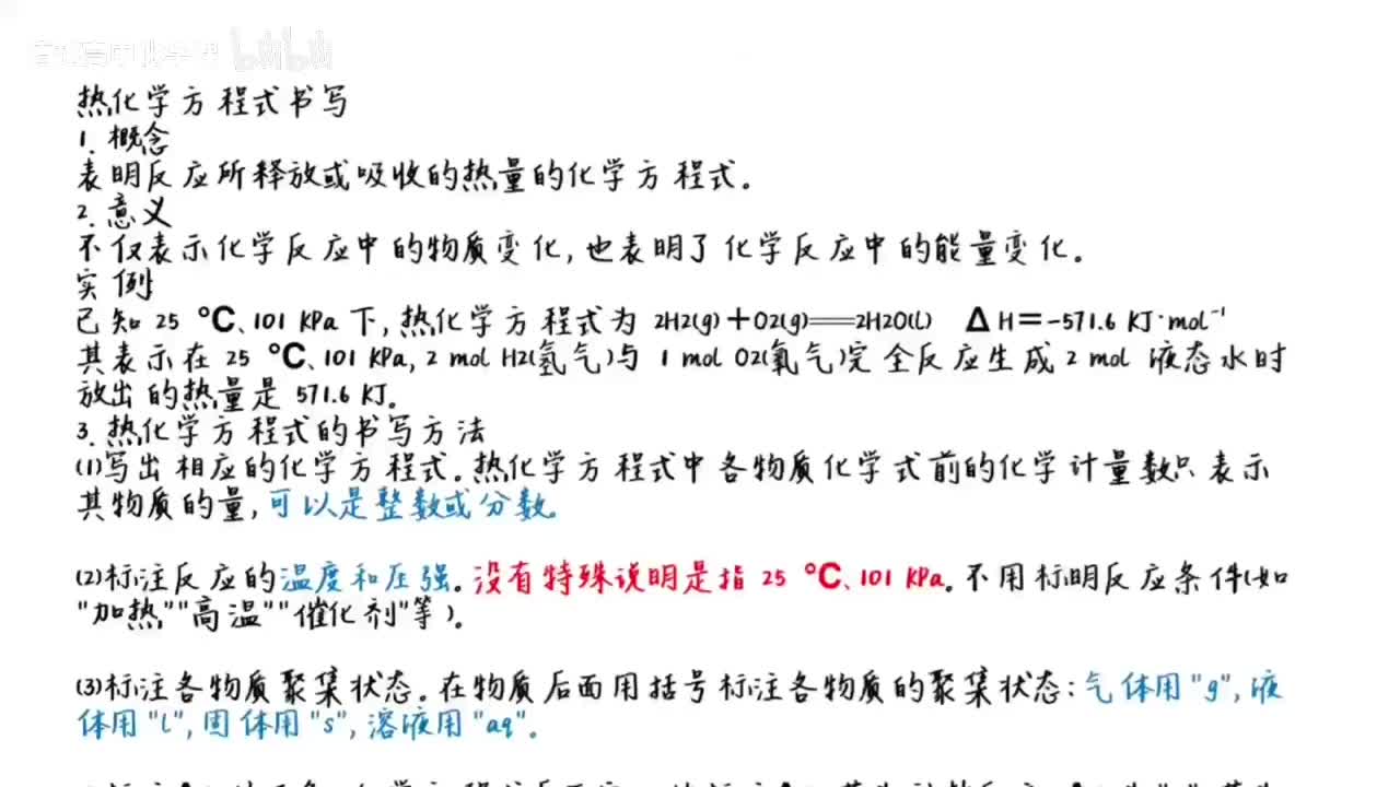 3.热化学方程式 轻松学！