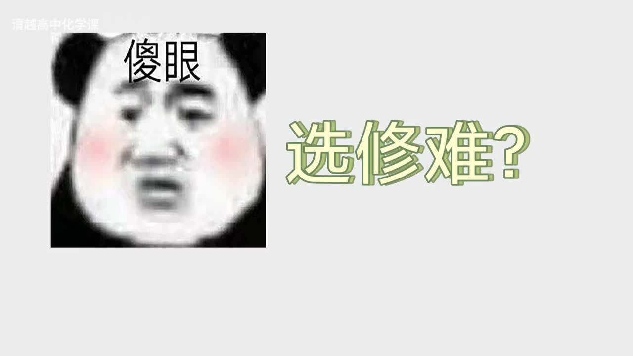 1.15分钟搞定反应热 焓变 键能！