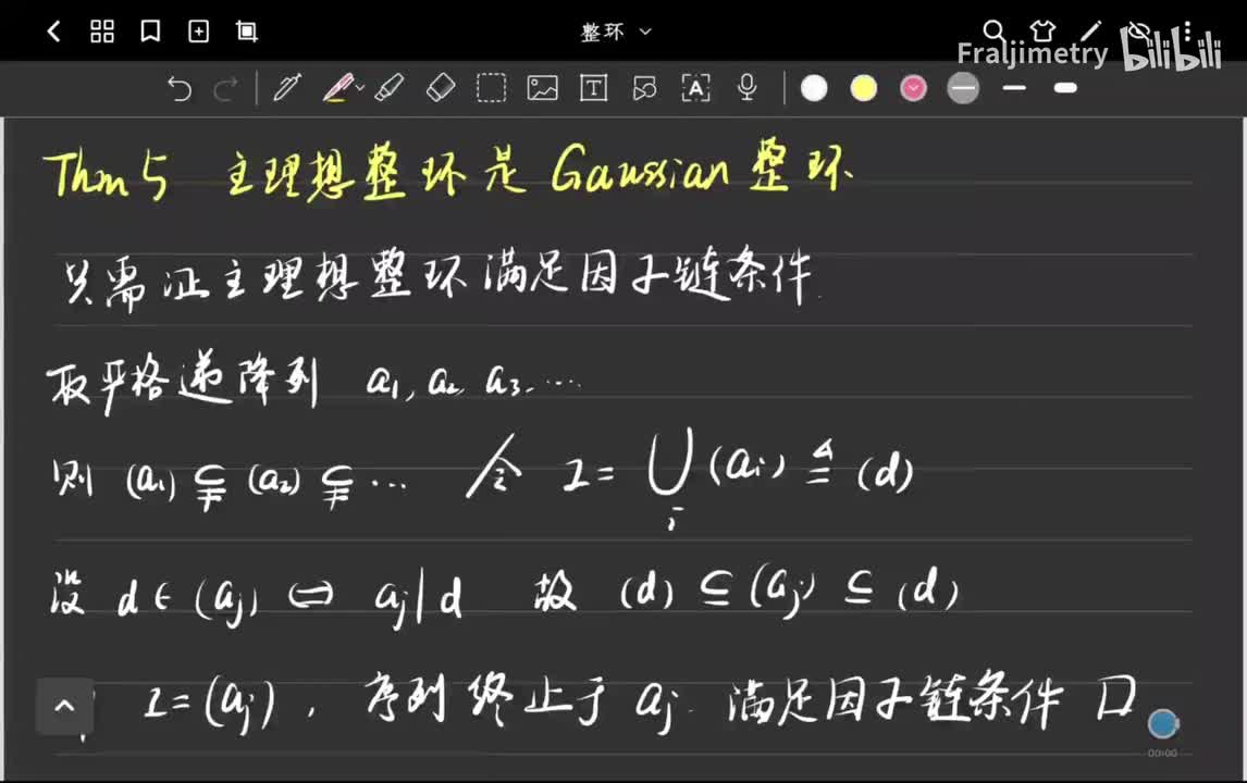 主理想整环是Gaussian整环