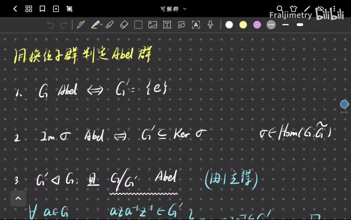 用换位子群判定Abel群