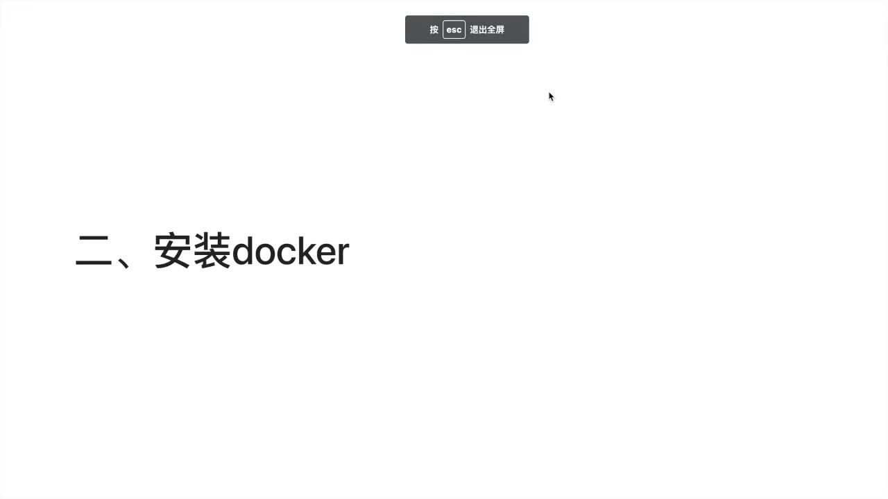 linux下安装docker