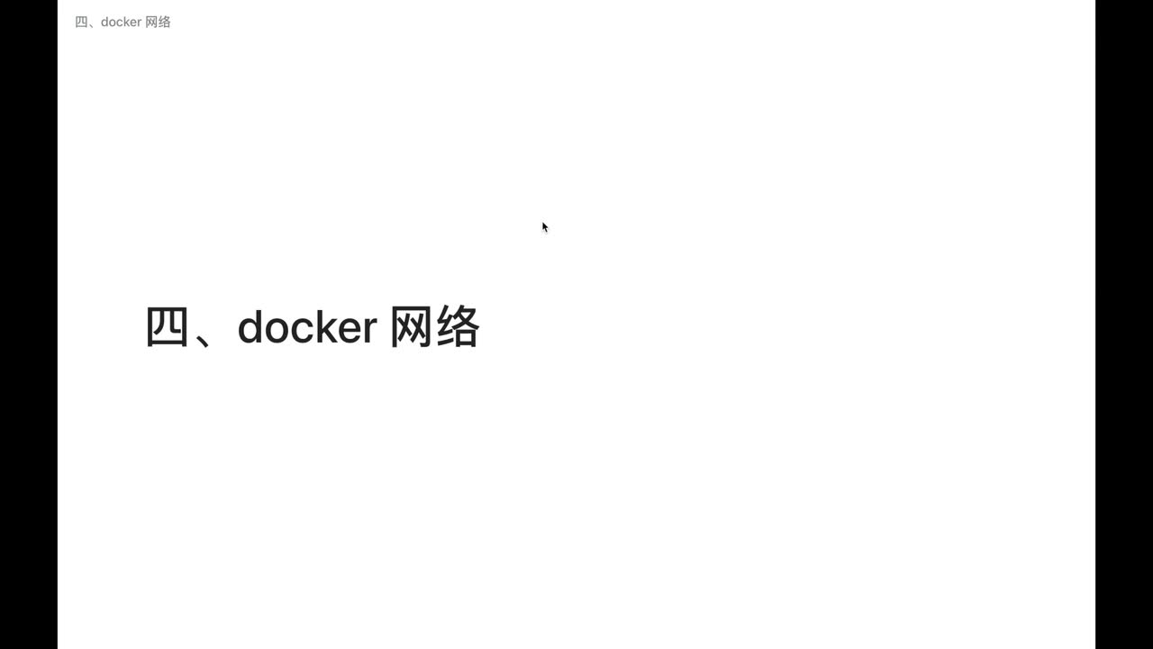 docker网络