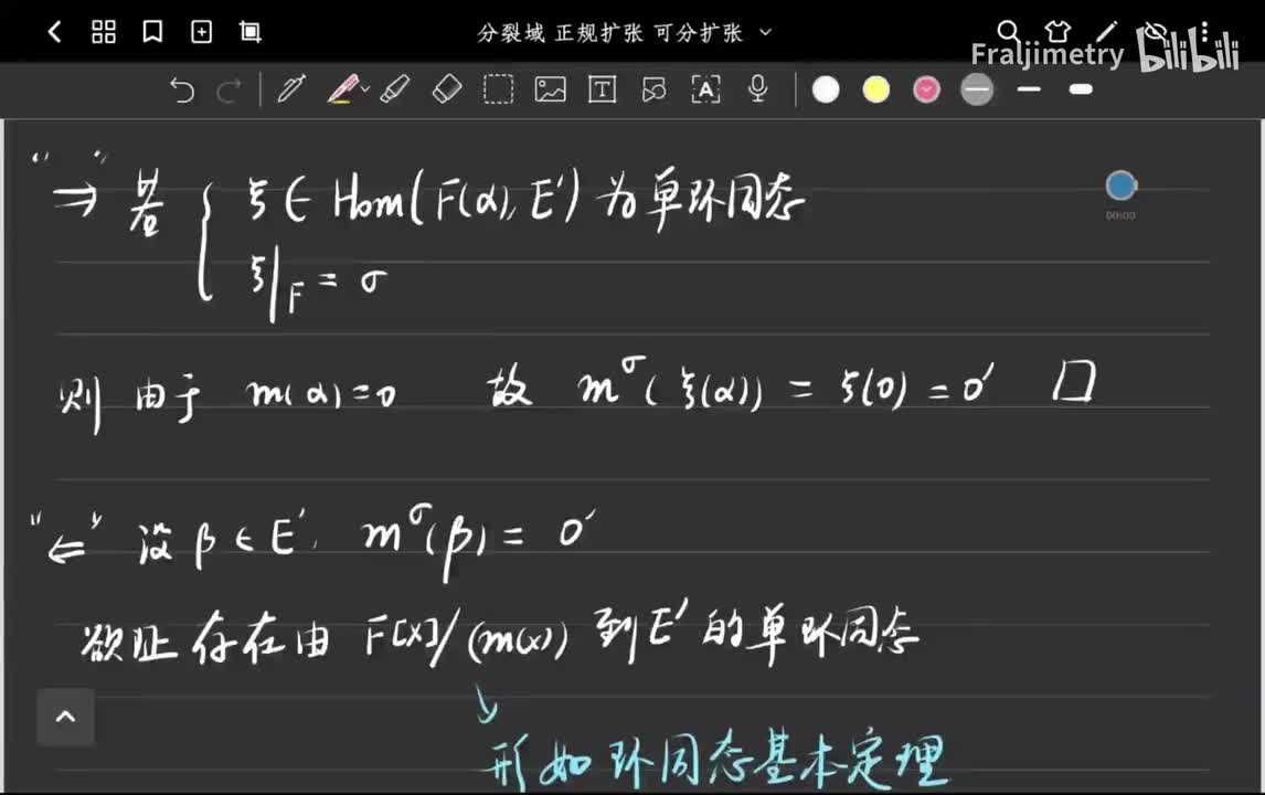 域同构在单代数扩张上的延拓【下】