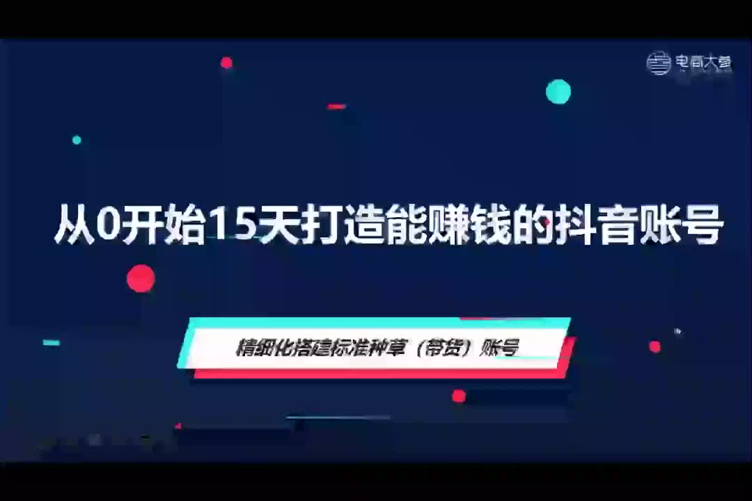 实操篇：精细化搭建标准种草账号