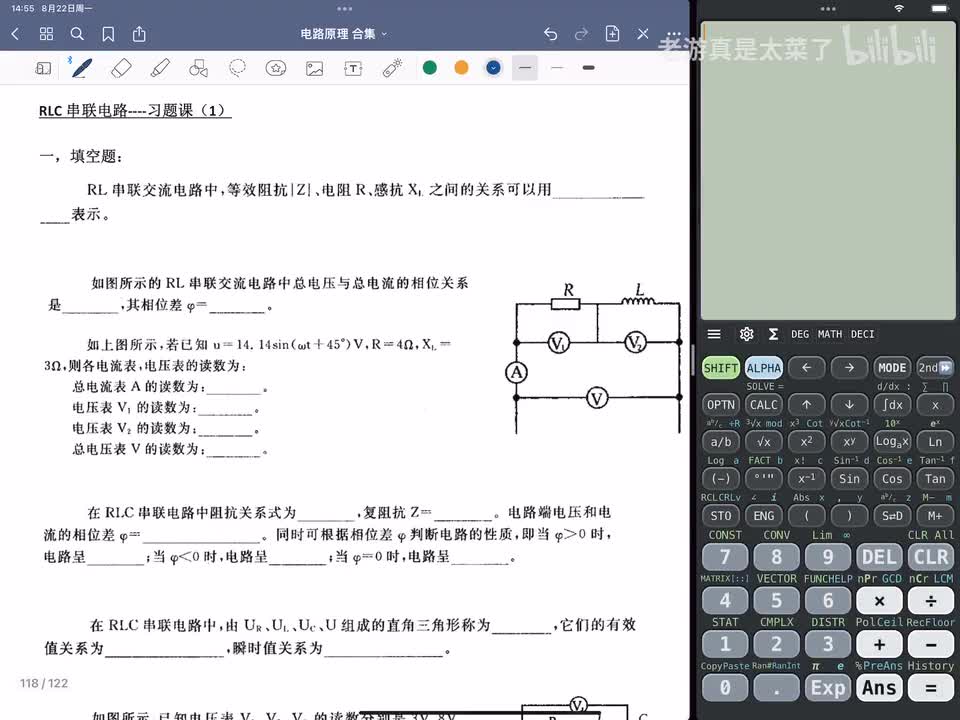 第六章-6.6 RLC串联电路--习题课1
