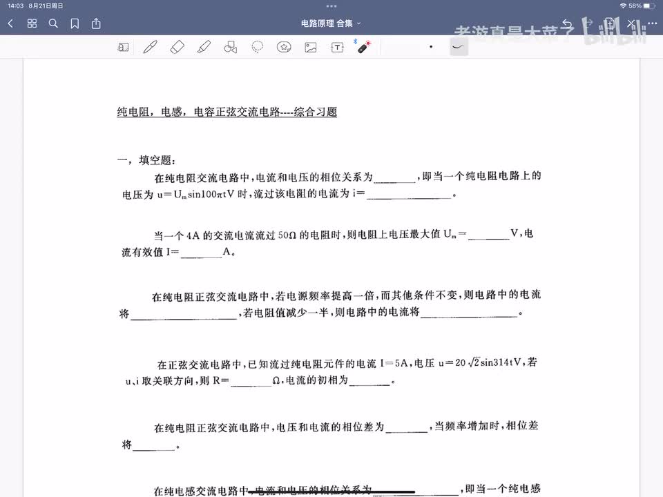 纯电阻，电感，电容正弦交流电路--习题复习8（1）