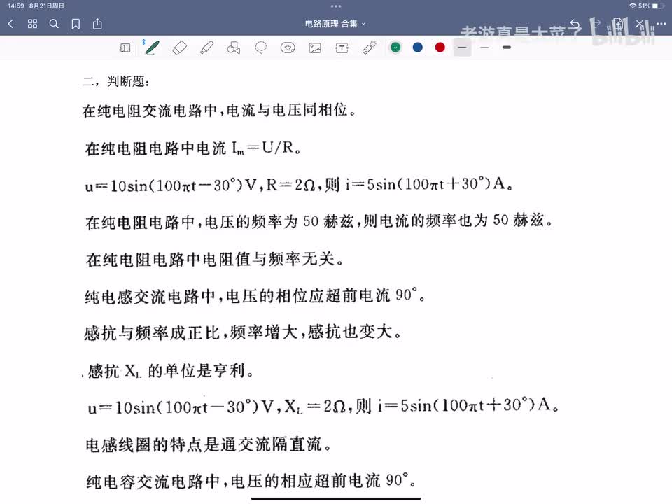 纯电阻，电感，电容正弦交流电路----习题复习8（2）