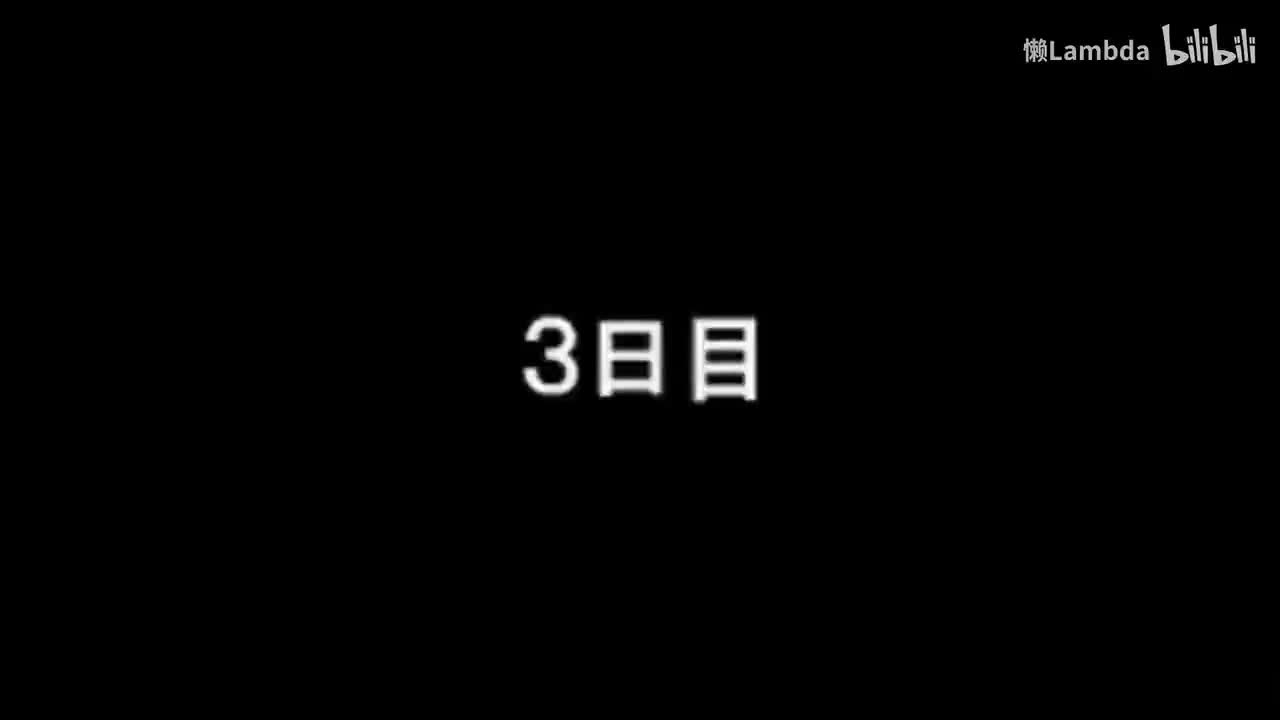 隐藏篇 第三日 丹迪