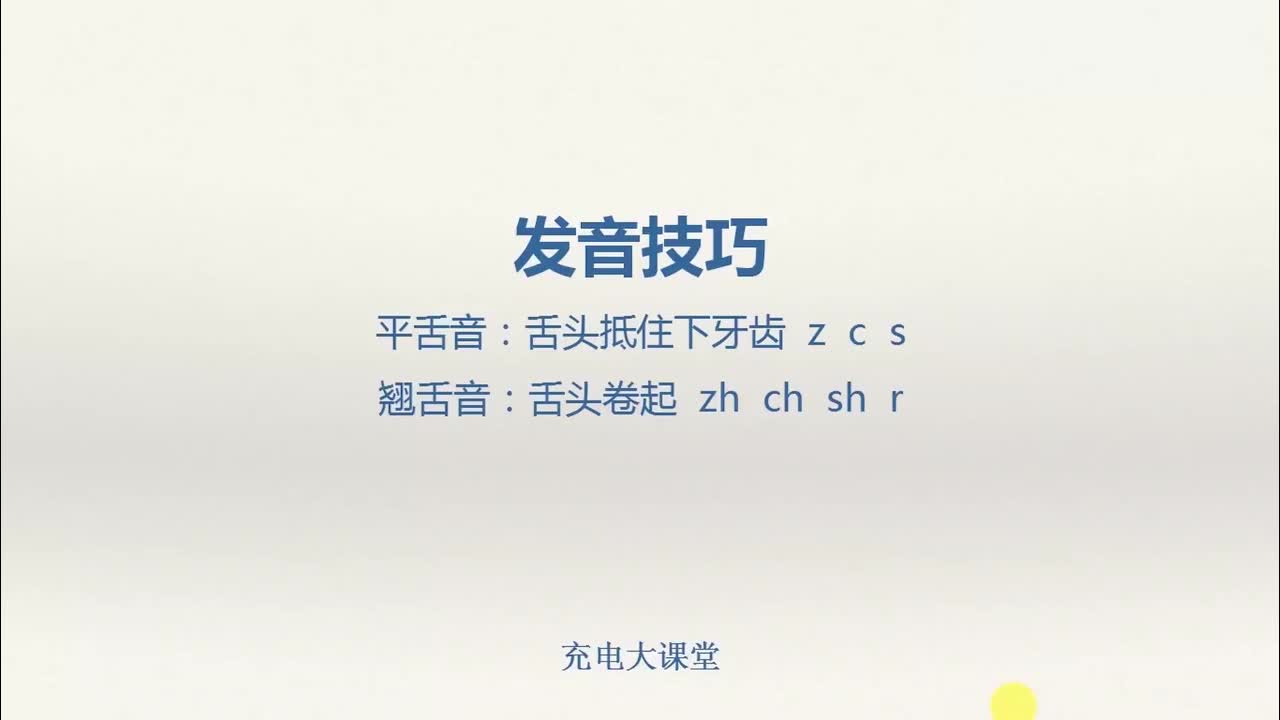 平翘舌对比练习