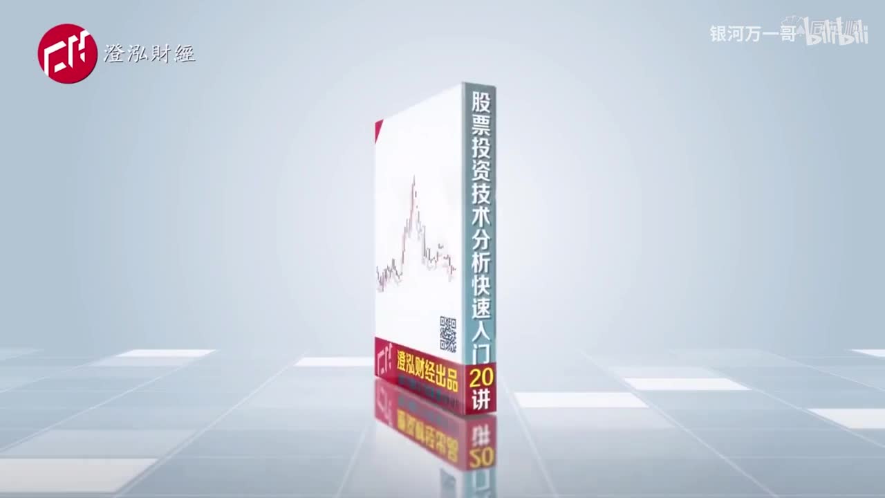 第十八讲：快速看懂个股走势