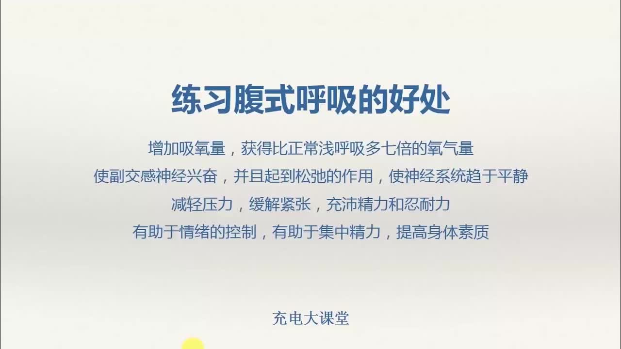 腹式呼吸闻花香练习_1