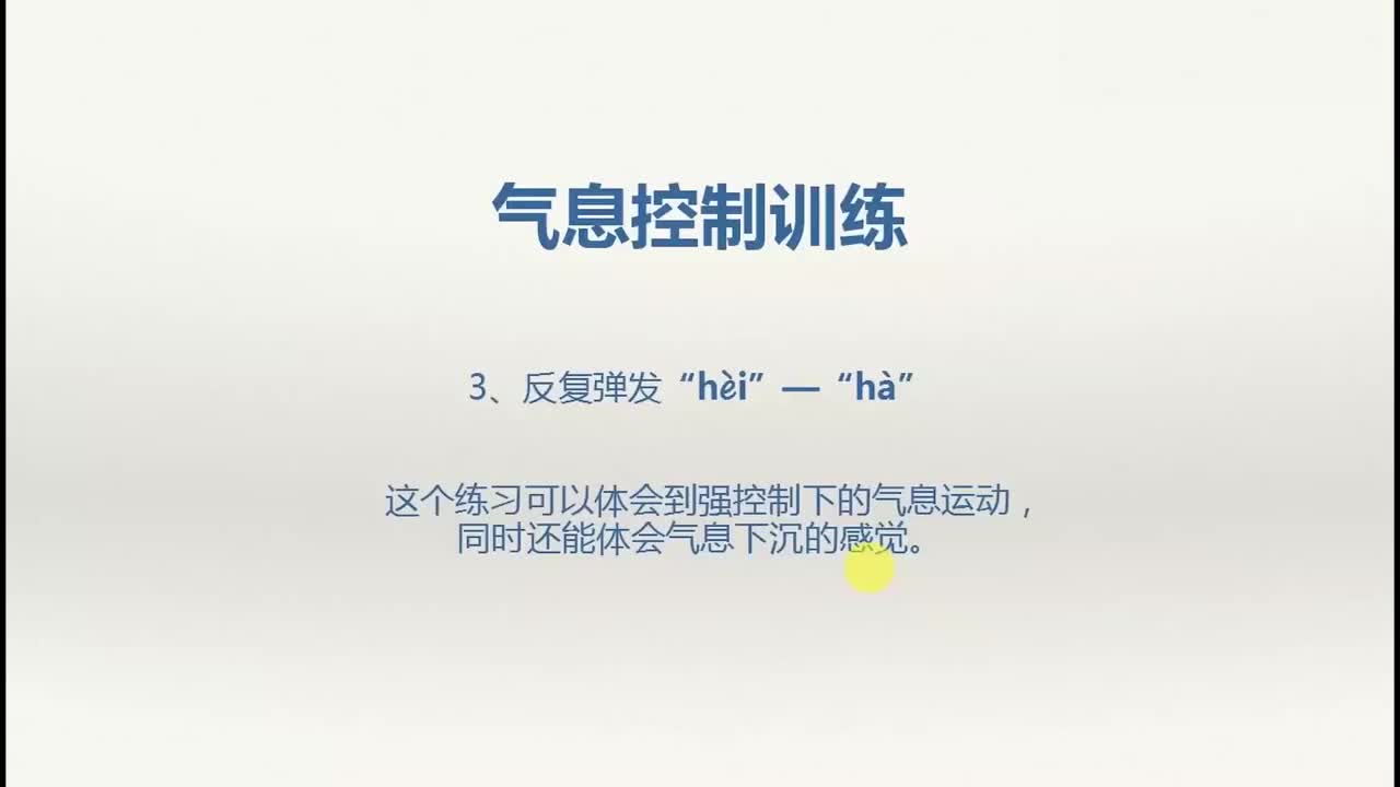 气，声，字练习