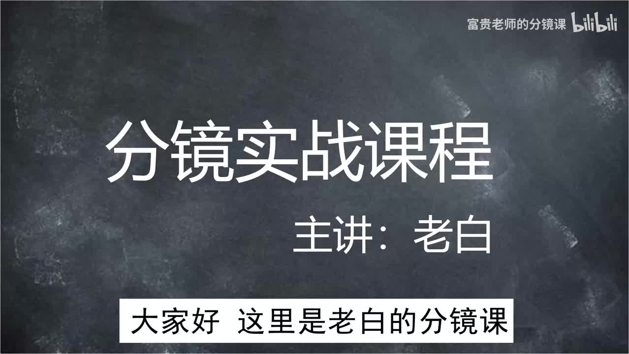 第五课 主镜的概念 5