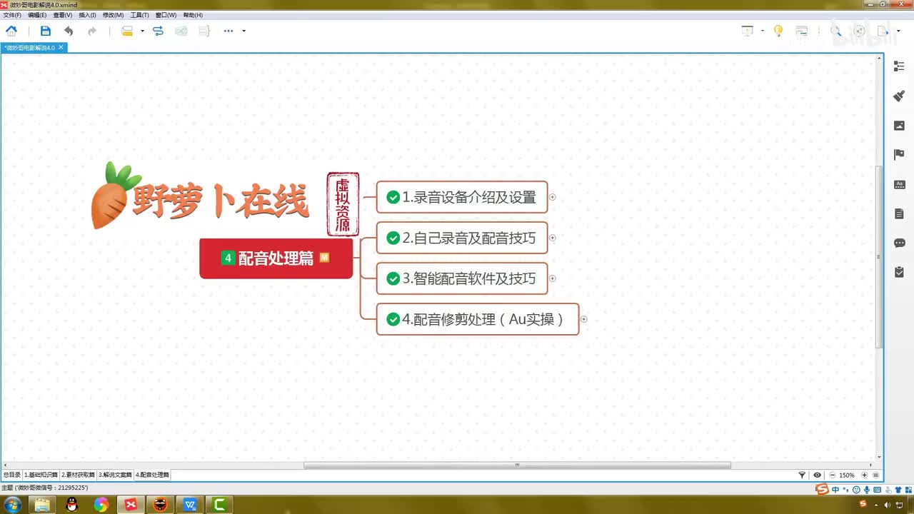 4.4：配音修剪处理（AU实操）