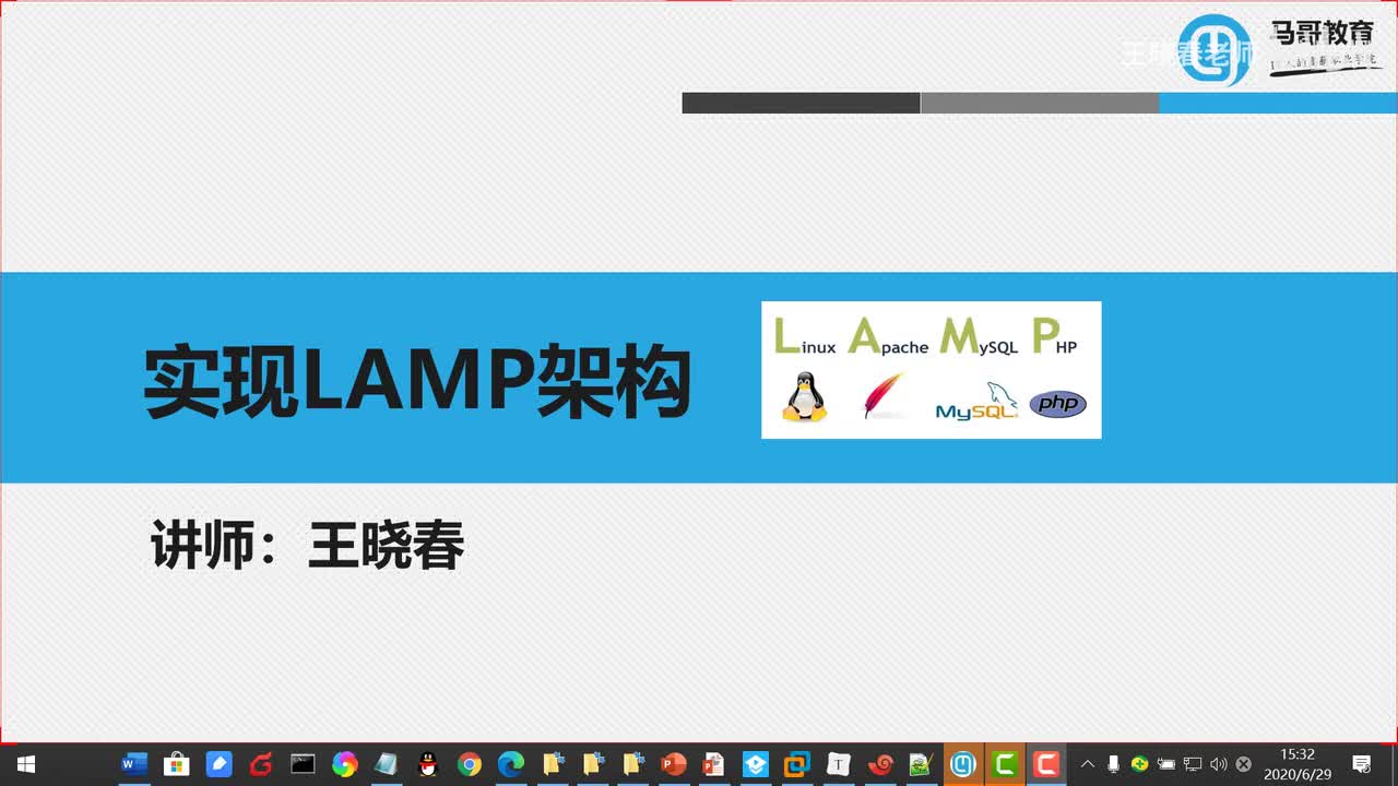 4实现LAMP架构各种应用