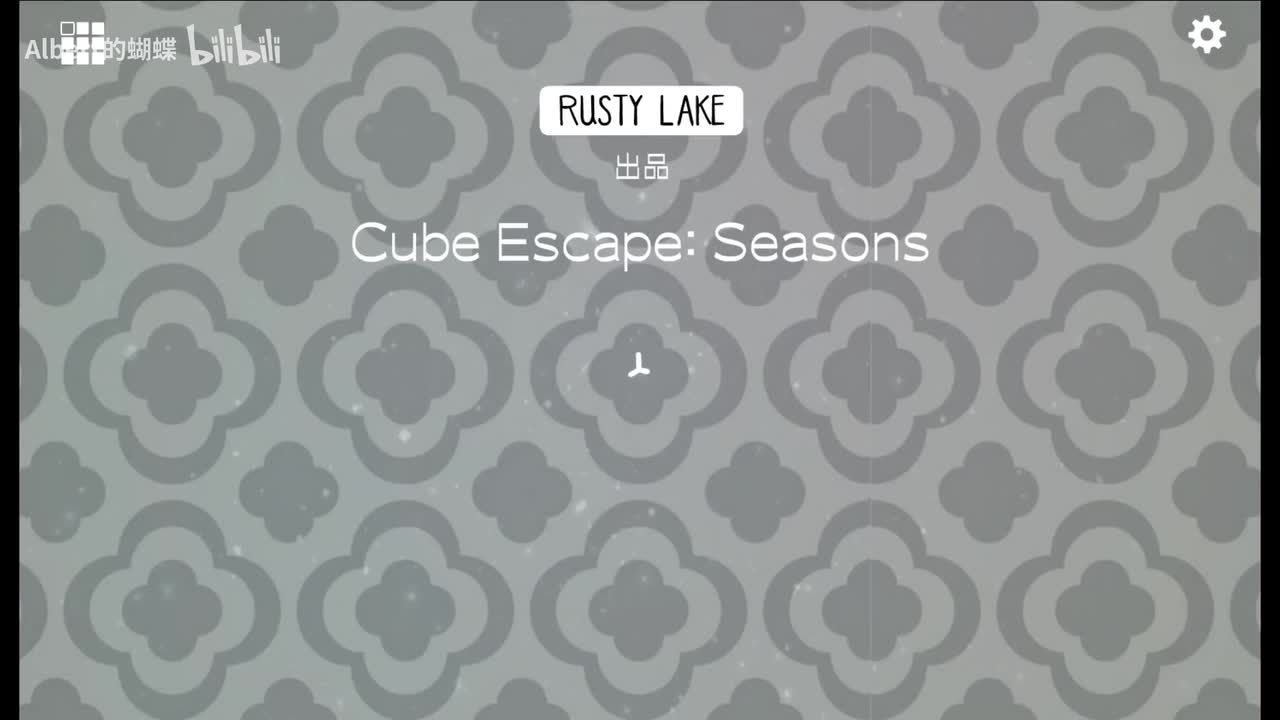 逃离方块：四季 Cube Escape：Seasons