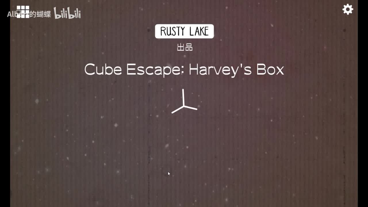 逃离方块：哈维的盒子 Cube Escape：Harvey's Box