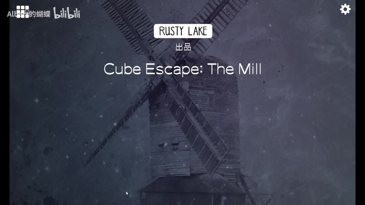 逃离方块：磨坊 Cube Escape：The Mill
