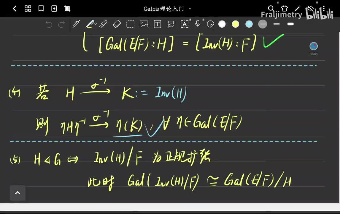 Galois基本定理【五】