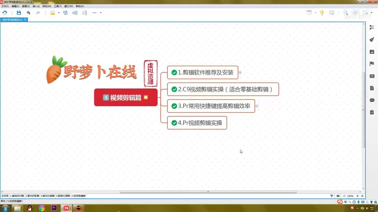 5.4：pr视频剪辑实操