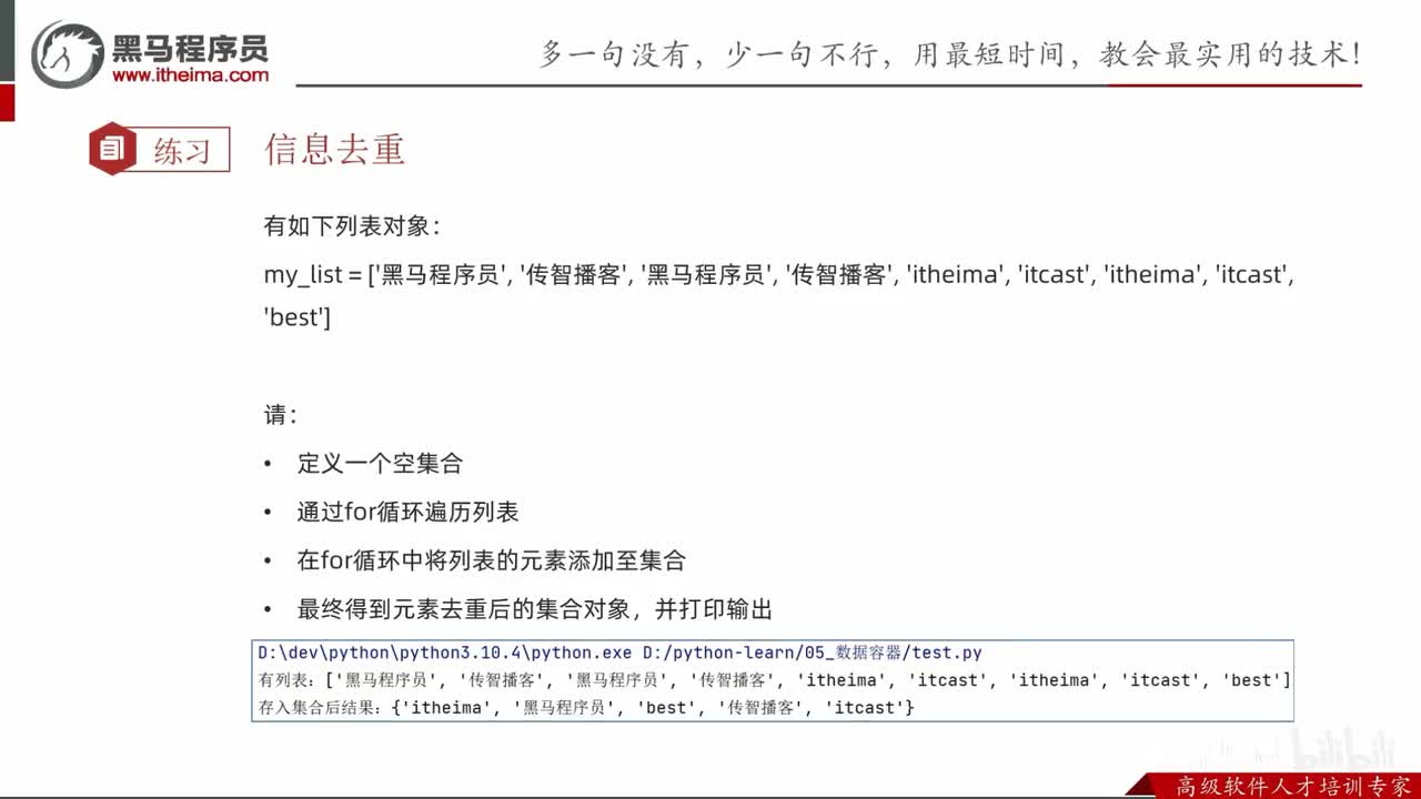 第一阶段-第六章-13-集合的课后练习