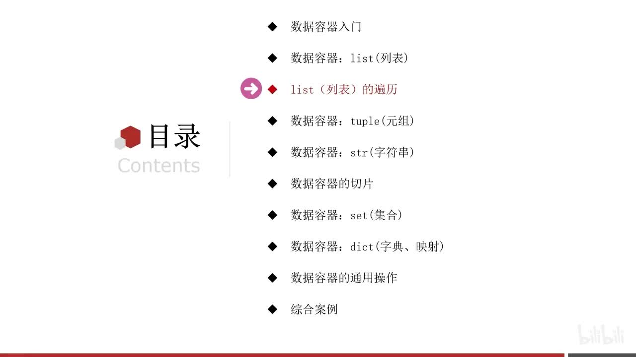 第一阶段-第六章-06-列表的循环遍历