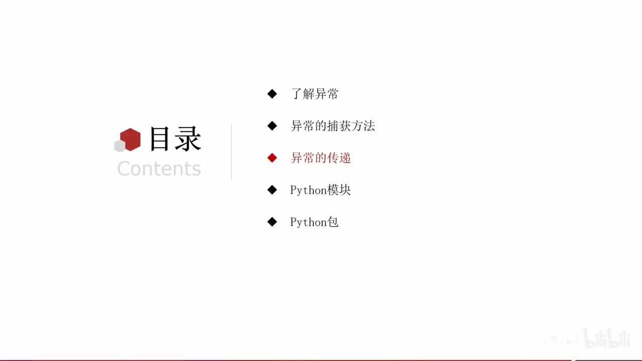 第一阶段-第九章-03-异常的传递性