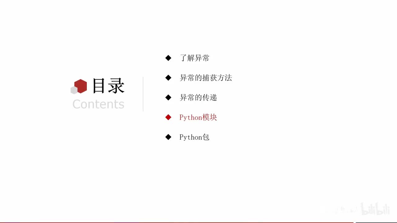 第一阶段-第九章-05-自定义模块并导入