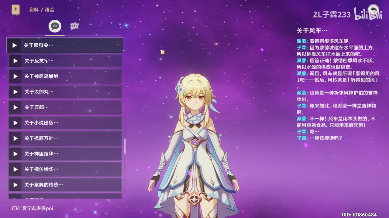 荧&派蒙 02稻妻语音（合并）