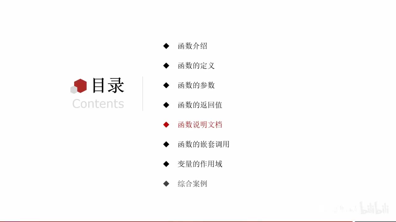 第一阶段-第五章-08-函数的说明文档