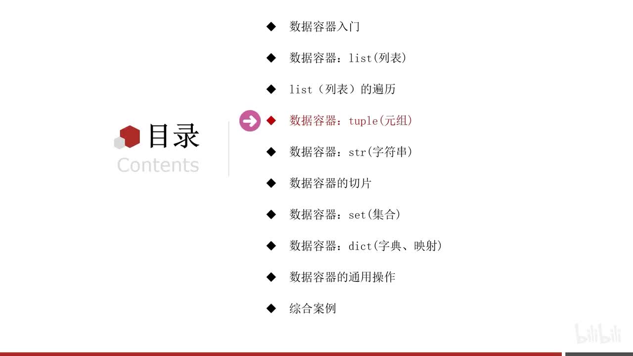 第一阶段-第六章-07-元组的定义和操作